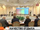 Общественный совет в Сочи обсудил проблемы российской туриндустрии