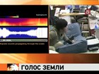 Американские ученые опубликовали звукозапись японского землетрясения