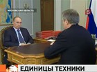 Глава «Росагролизинга» не смог ответить Владимиру Путину, куда подевались 150 единиц техники