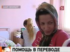 В Петербурге срочно потребовались переводчики в роддома