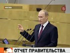 Владимир Путин больше двух часов выступал перед депутатами Госдумы