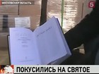 В Московской области нашли Камаз с библиями