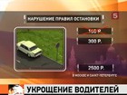 В Москве и Петербурге штрафы для автомобилистов будут существенно выше, чем в других городах