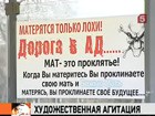 На улицах Екатеринбурга появились плакаты, предостерегающие матерщинников