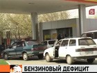 В Алтайском крае заканчивается бензин