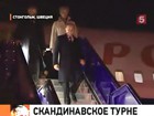 Владимир Путин продолжает турне по скандинавским странам