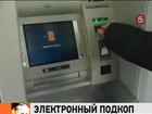 Управление "К" МВД России предупреждает о новых видах мошенничества с банковскими картами и банкоматами