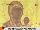 Торопецкую икону вернут в Торопец