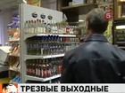 Ульяновск стал самым трезвым городом России, там запретили продавать спиртное в выходные и праздники