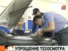 Дмитрий Медведев предложил отменить техосмотр