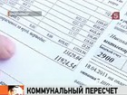 В Сыктывкаре прокуроры вслед за коммунальщиками решили пересчитать размер квартплаты