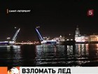 Этой ночью в Петербурге развели мосты