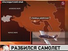 В Краснодарском крае разбился спортивный самолёт