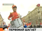 Россия отмечает Первомай