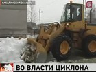 На юг Сахалинской области обрушился мощный циклон