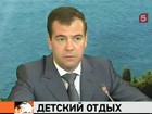 Президент Медведев призвал строить новые детские лагеря