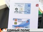Россиянам начали выдавать новые полисы обязательного медицинского страхования