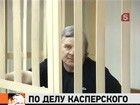 Похитителям сына Евгения Касперского предъявлены обвинения