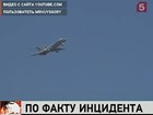 Военная прокуратура начала проверку инцидента с Ту-154 Министерства обороны