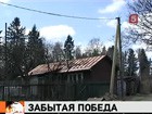 Забытая Победа