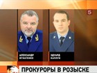 Бывший зампрокурора Московской области Игнатенко и экс-прокурор Клинского района Каплун объявлены в федеральный розыск