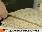 В Москве открылась выставка рассекреченных документов из архива Минобороны