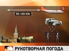 50 миллионов рублей собирается потратить правительство Москвы на разгон облаков над столицей 9 мая