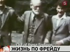 155 лет назад в Австро-Венгрии родился Зигмунд Фрейд