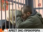 Арестован бывший начальник 15-го управления Мособлпрокуратуры Дмитрий Урумов