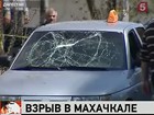 Мощный взрыв прогремел в столице Дагестана Махачкале