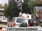 От трех до пяти боевиков уничтожены в Нальчике