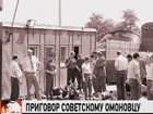 Бывший советский омоновец приговорен в Литве к пожизненному заключению