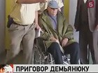 Суд Мюнхена приговорил Ивана Демьянюка