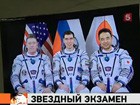 Будущий экипаж МКС сдает экзамены