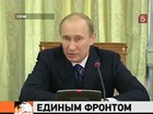 Владимир Путин формирует нерушимый блок единороссов и беспартийных