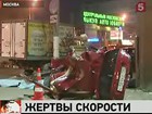 В Москве в автоаварии погибли три человека