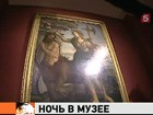 Москва сегодня проводит Ночь музеев