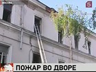 Утром в центре Москвы из-за пожара остановилось автомобильное движение