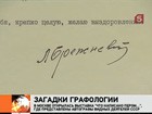 На выставке в Москве можно изучать отечественную историю по почерку