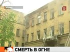 Семь человек заживо сгорели в нелегальном общежитии в центре Москвы