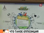 Президент решил объяснить школьникам, что такое оппозиция