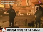 Во Владимирской области продолжаются поиски пропавших под завалами