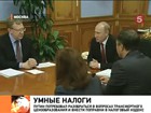 Владимир Путин предложил внести поправки в Налоговый кодекс