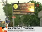 В России появились плакаты, призывающие готовиться к концу света