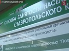 На борьбу с безработицей в Северо-Кавказском федеральном округе выделят около 3 миллиардов рублей