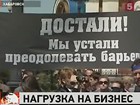 «Хватит кошмарить бизнес!» — требуют хабаровские предприниматели