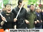 Грузинские оппозиционеры ночевали на улицах Тбилиси и не собираются расходиться