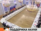 Вернувшиеся в Россию ученые рассказали президенту о трудностях работы на родине