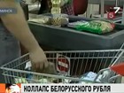 Жители Белоруссии в панике скупает бензин и продукты