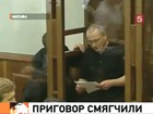 Ходорковскому и Лебедеву уменьшили срок